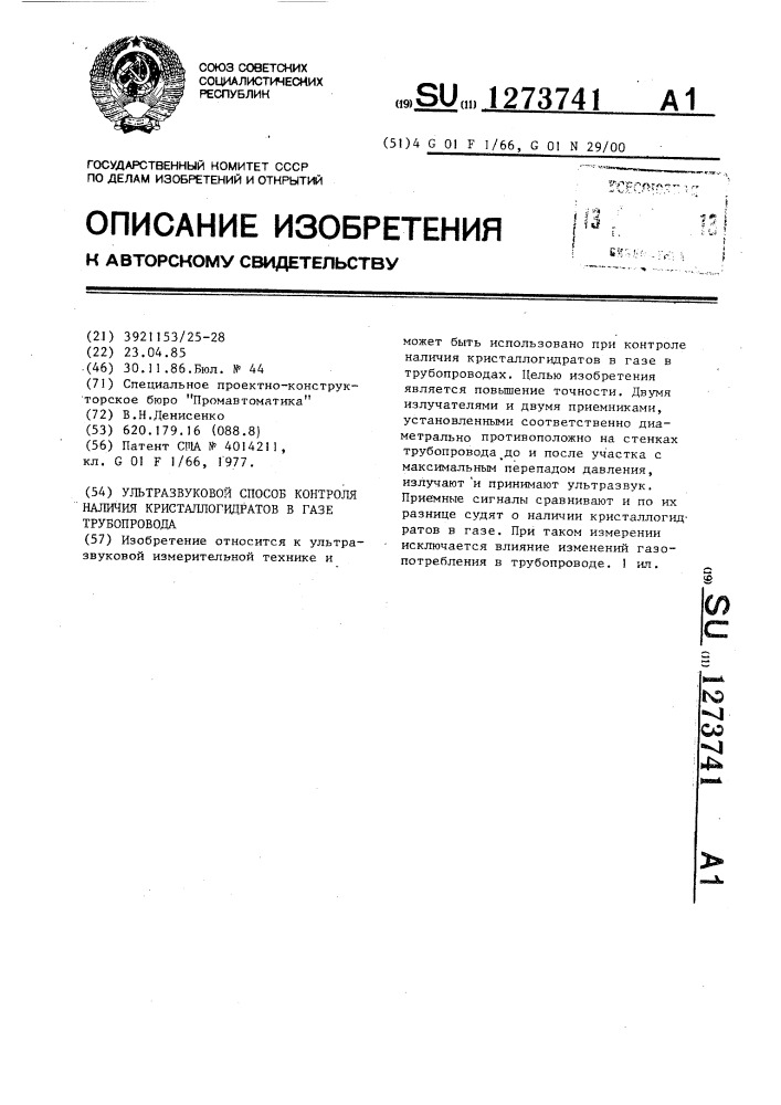 Ультразвуковой способ контроля наличия кристаллогидратов в газе трубопровода (патент 1273741)