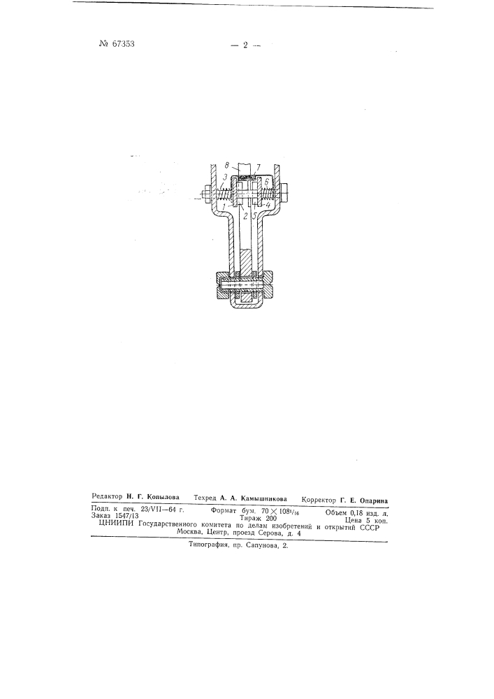 Спусковой механизм для одиночной стрельбы из автоматического оружия (патент 67353)