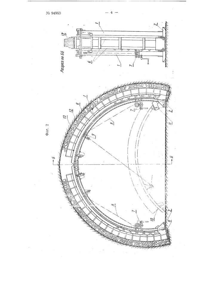 Устройство для возведения сводов, арочных крепей и т.п. (патент 94963)