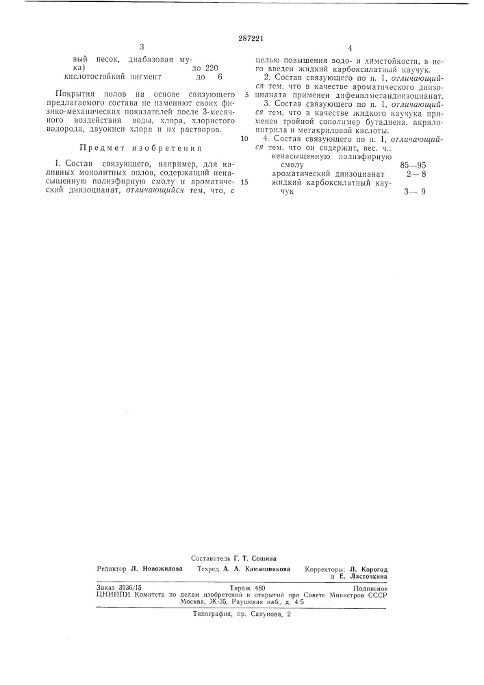Состав связующего (патент 287221)