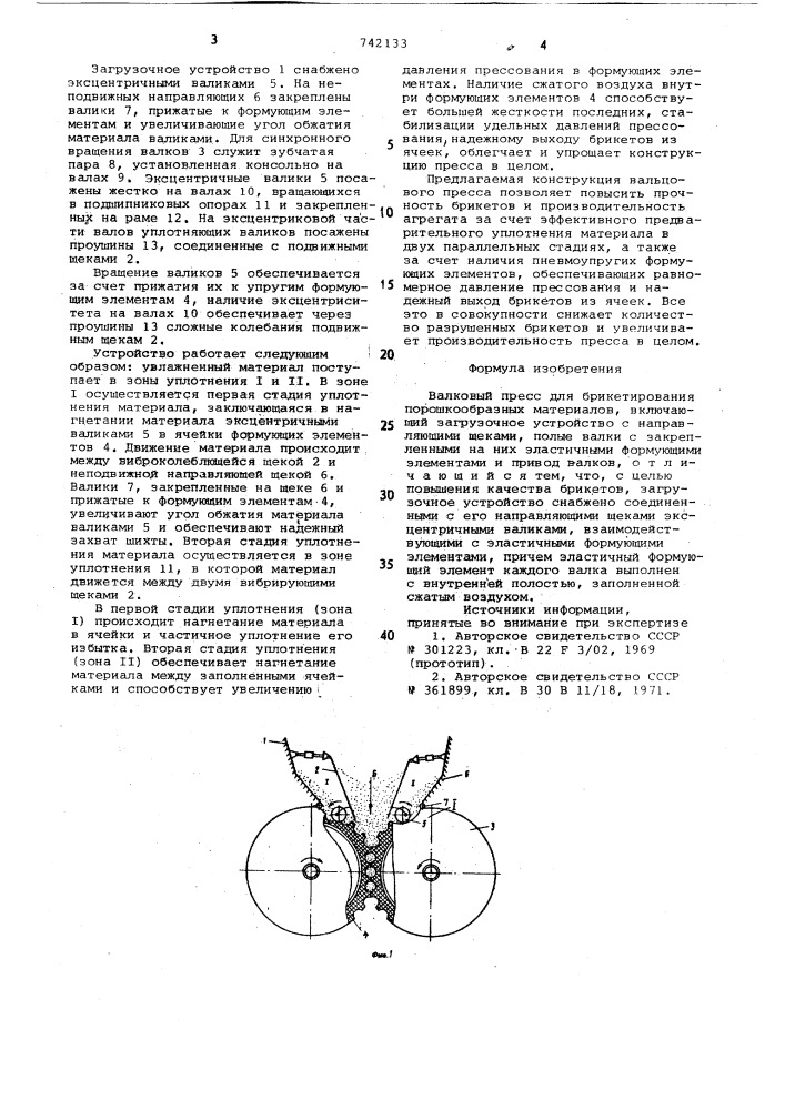 Валковый пресс для брикетирования порошкообразных материалов (патент 742133)