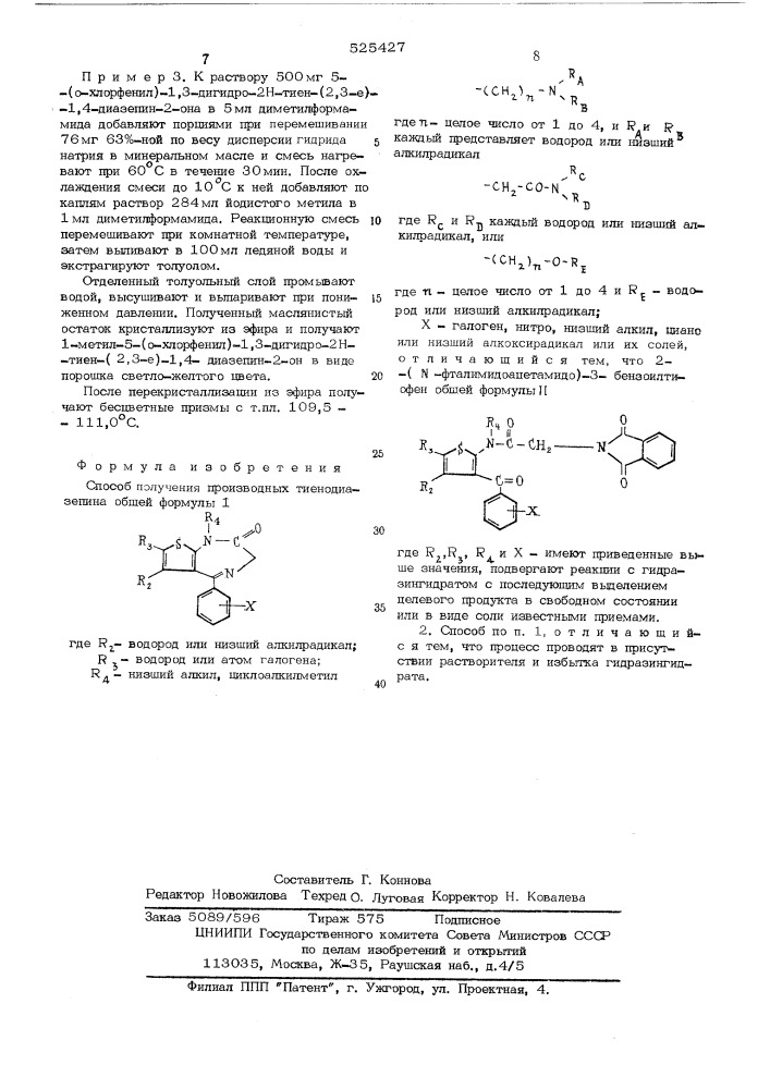 Способ получения производных тиенодиазепина (патент 525427)