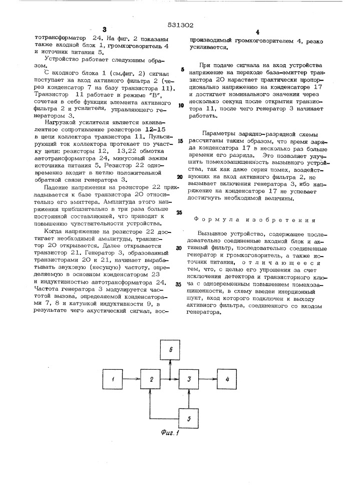 Вызывное устройство (патент 531302)