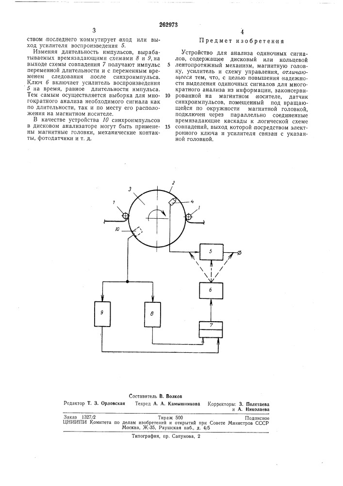 Патент ссср  262973 (патент 262973)