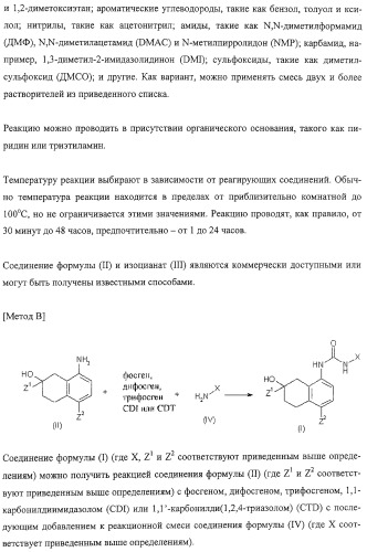 Производные гидрокси-тетрагидро-нафталенилмочевины (патент 2331635)