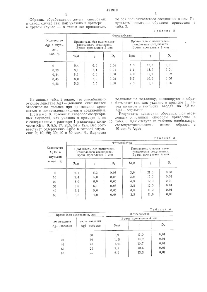 Способ приготовления фотоматериалов типа "лит" (патент 491919)