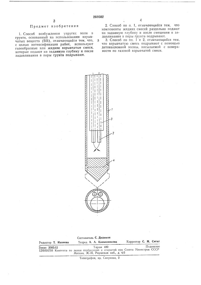 Патент ссср  269502 (патент 269502)