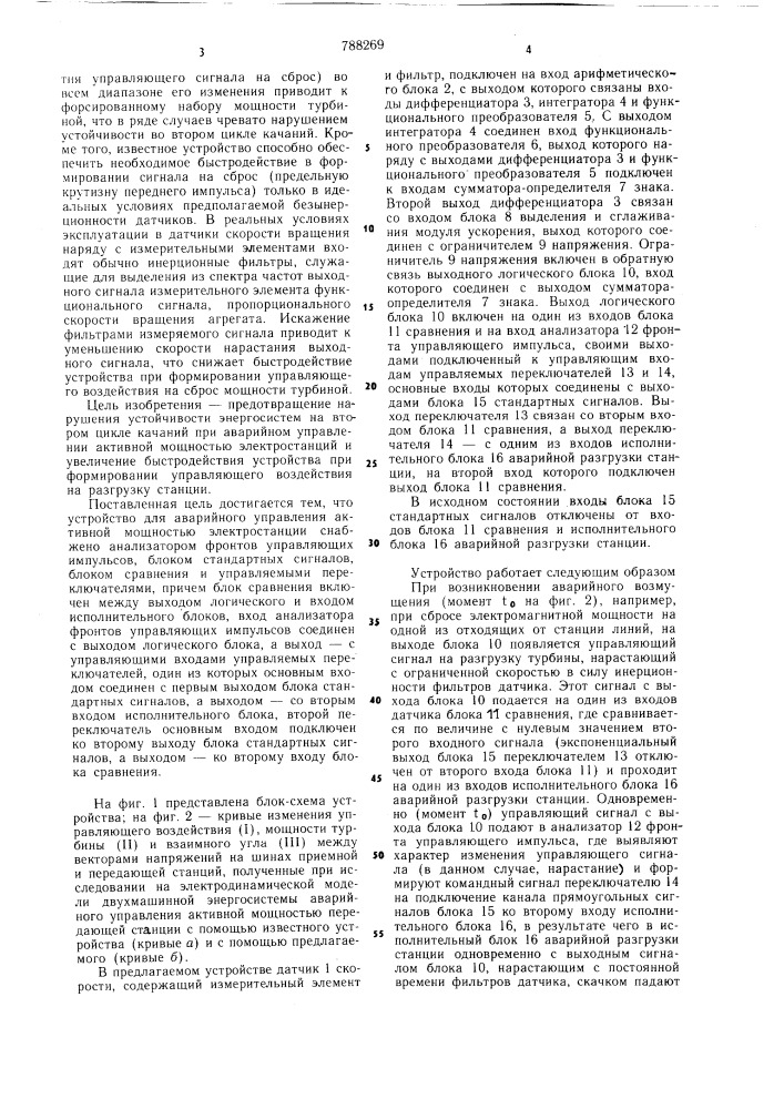 Устройство для аварийного управления активной мощностью электростанции (патент 788269)