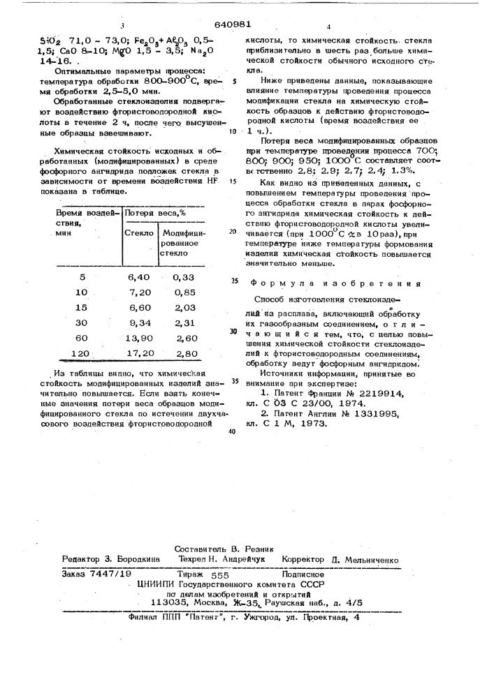 Способ изготовления стеклоизделий из расплава (патент 640981)