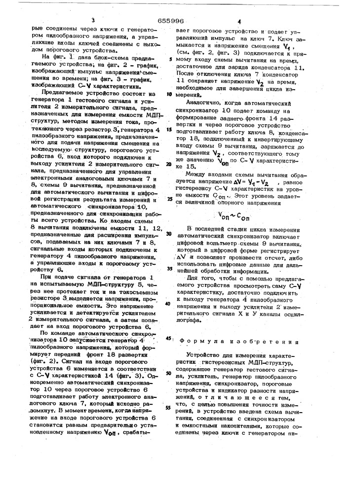 Устройство для измерения гистерезисных характеристик мдп- структур (патент 655996)