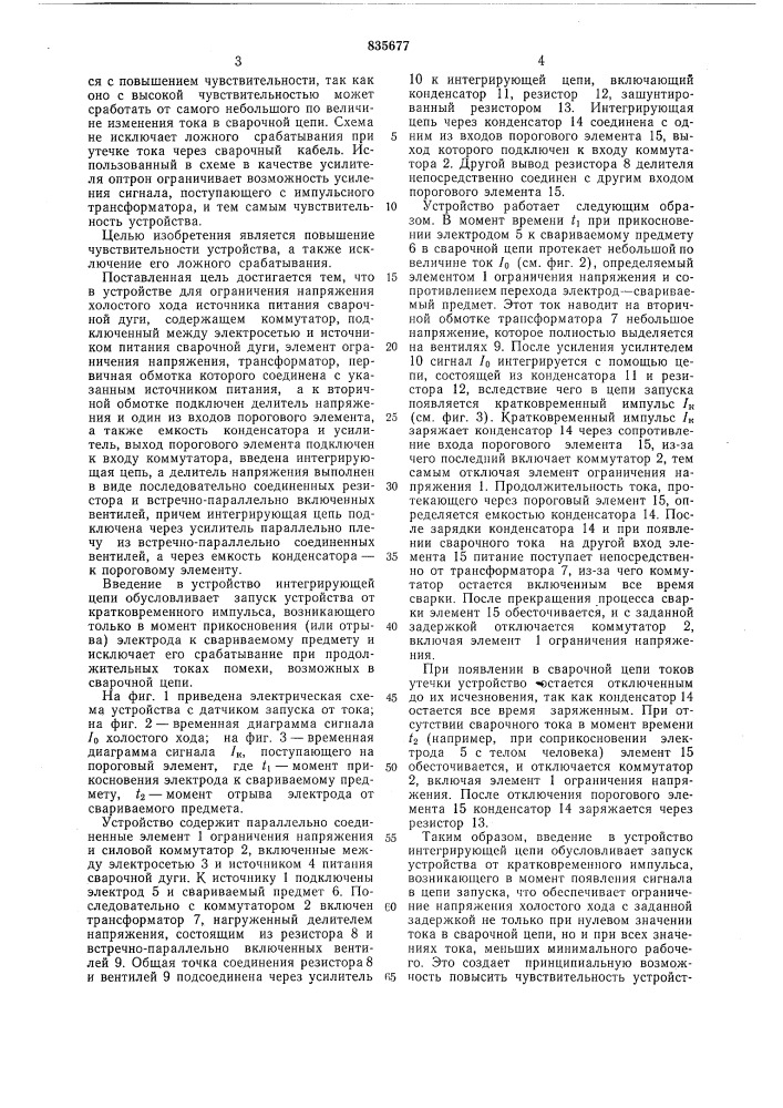 Устройство для ограничения напряженияхолостого хода источника питаниясварочной дуги (патент 835677)