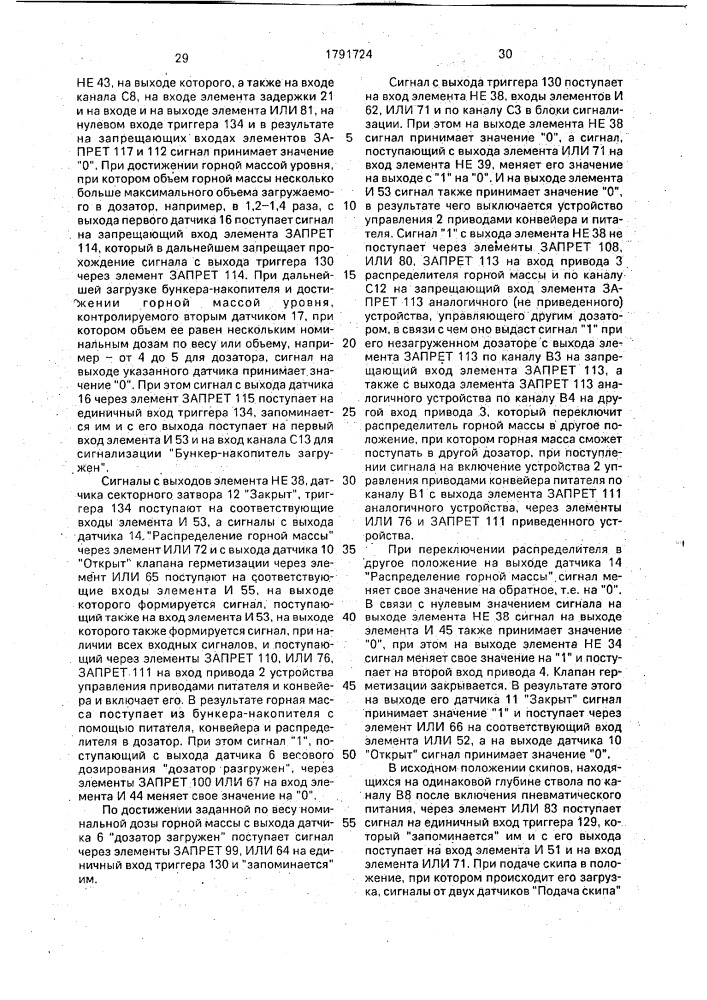 Устройство управления дозатором (патент 1791724)
