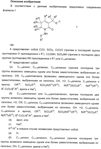 Новые 5,6-дигидропиридин-2-оновые соединения, полезные в качестве ингибиторов тромбина (патент 2335492)