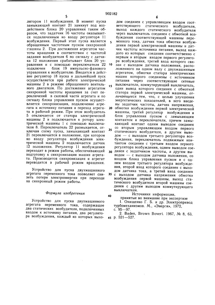 Устройство для пуска двухмашинного агрегата переменного тока (патент 902182)