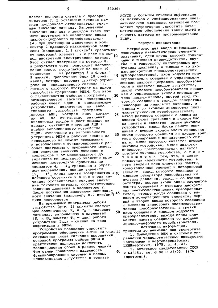 Устройство для ввода информации (патент 830364)