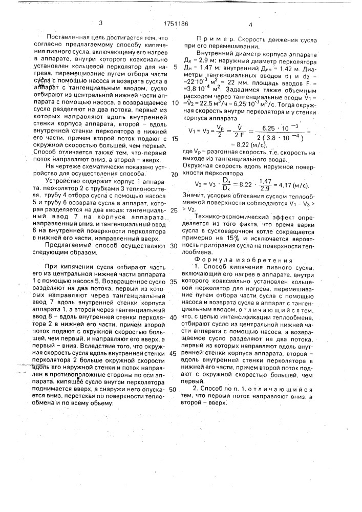 Способ кипячения пивного сусла (патент 1751186)