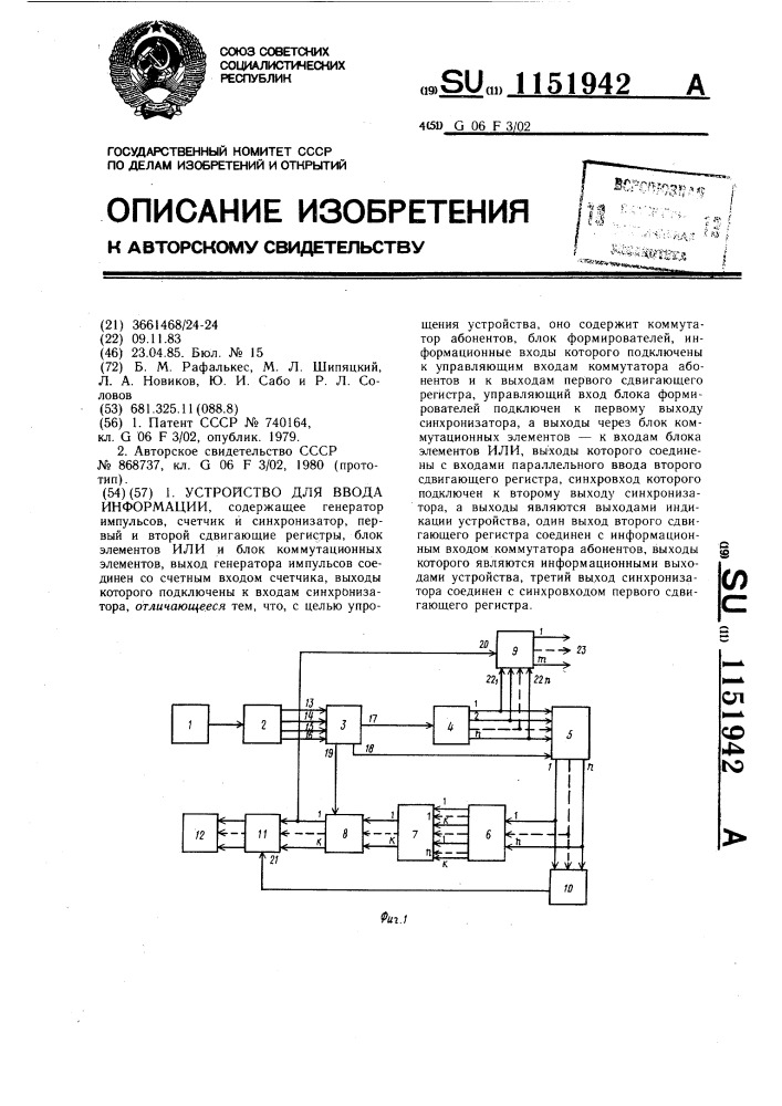 Устройство для ввода информации (патент 1151942)