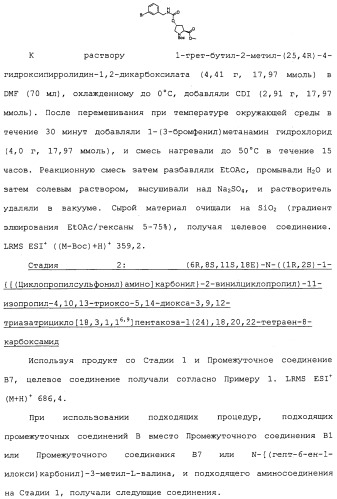 Ингибиторы hcv ns3 протеазы (патент 2468029)
