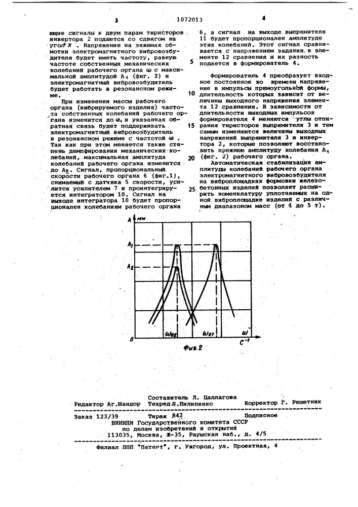 Устройство для регулирования амплитуды колебаний электромагнитного вибровозбудителя (патент 1072013)