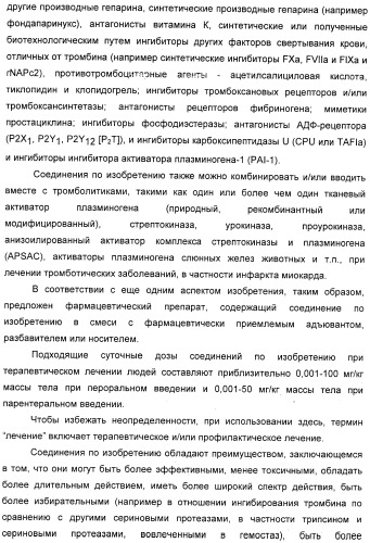 Новые 5,6-дигидропиридин-2-оновые соединения, полезные в качестве ингибиторов тромбина (патент 2335492)