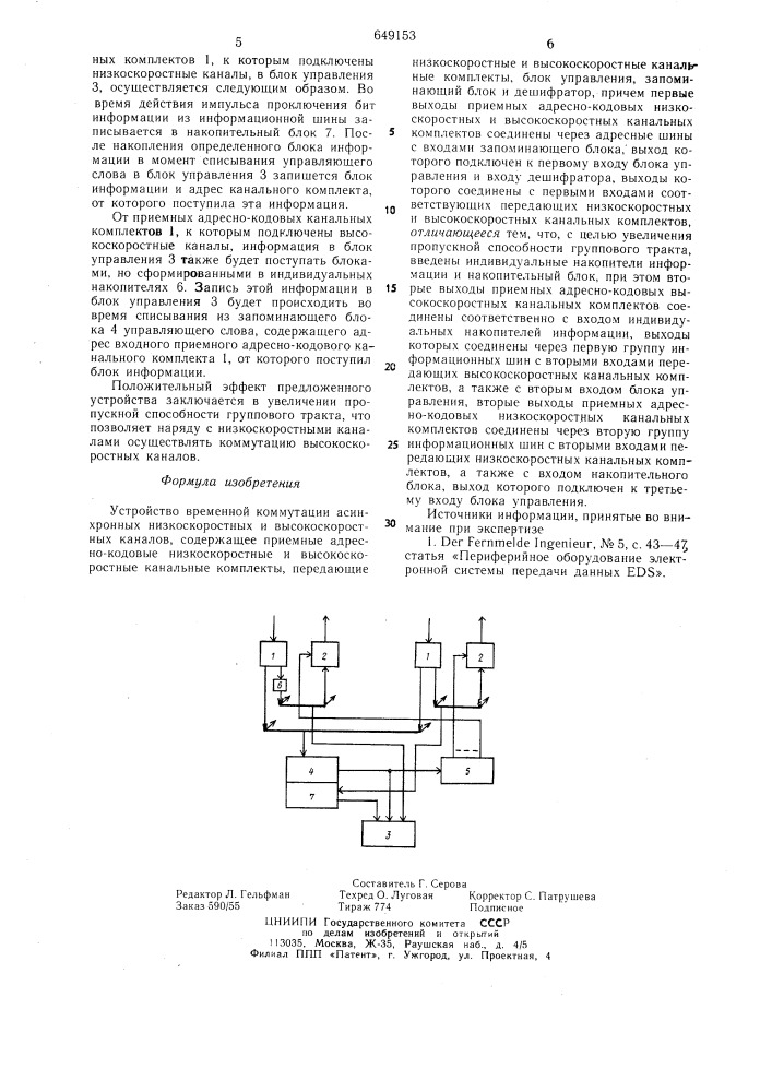 Устройство временной коммутации асинхронных низкоскоростных и высокоскоростных каналов (патент 649153)
