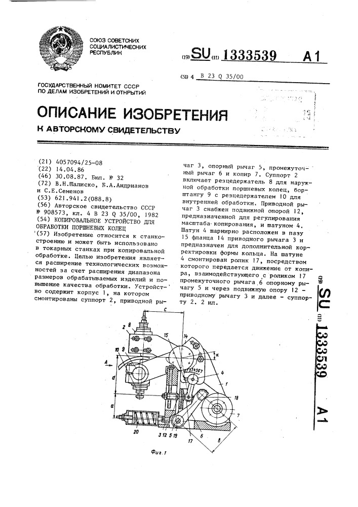 Копировальное устройство для обработки поршневых колец (патент 1333539)