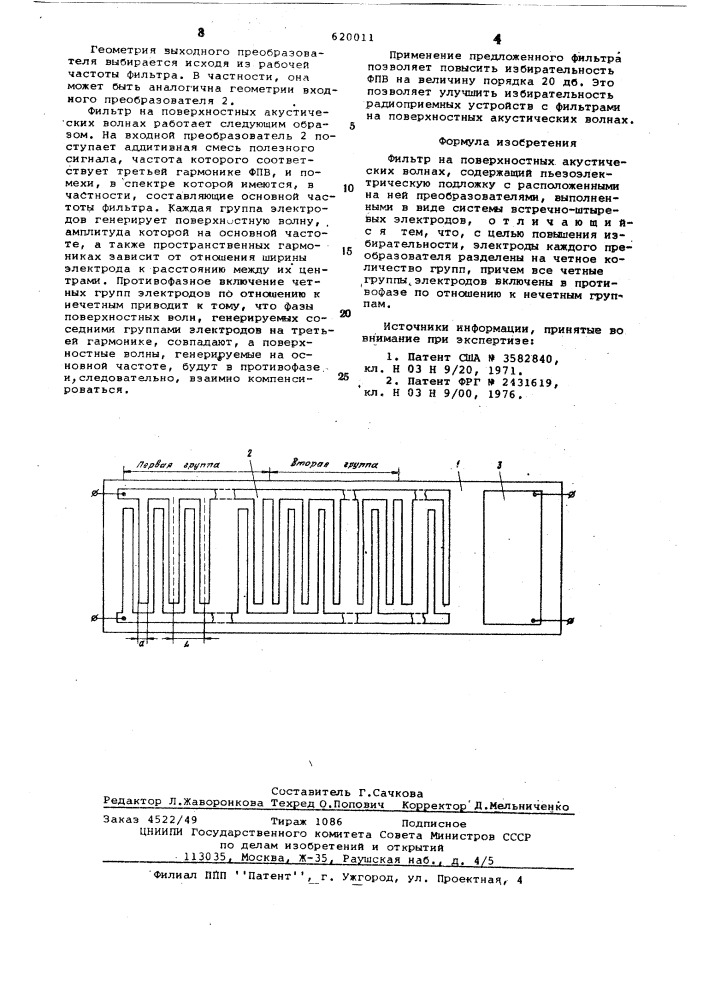 Фильтр на поверхностных акустических волнах (патент 620011)