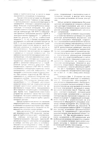 Устройство для формирования поли-п-ксилиленовых покрытий (патент 2000850)