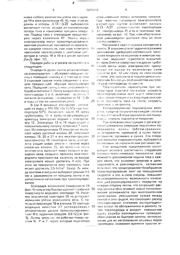 Агрегат для электрохимической обработки длинномерного проката (патент 1669998)