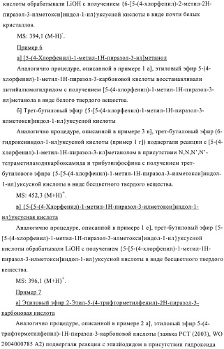 Производные пиразолилиндолила в качестве активаторов ppar (патент 2375357)