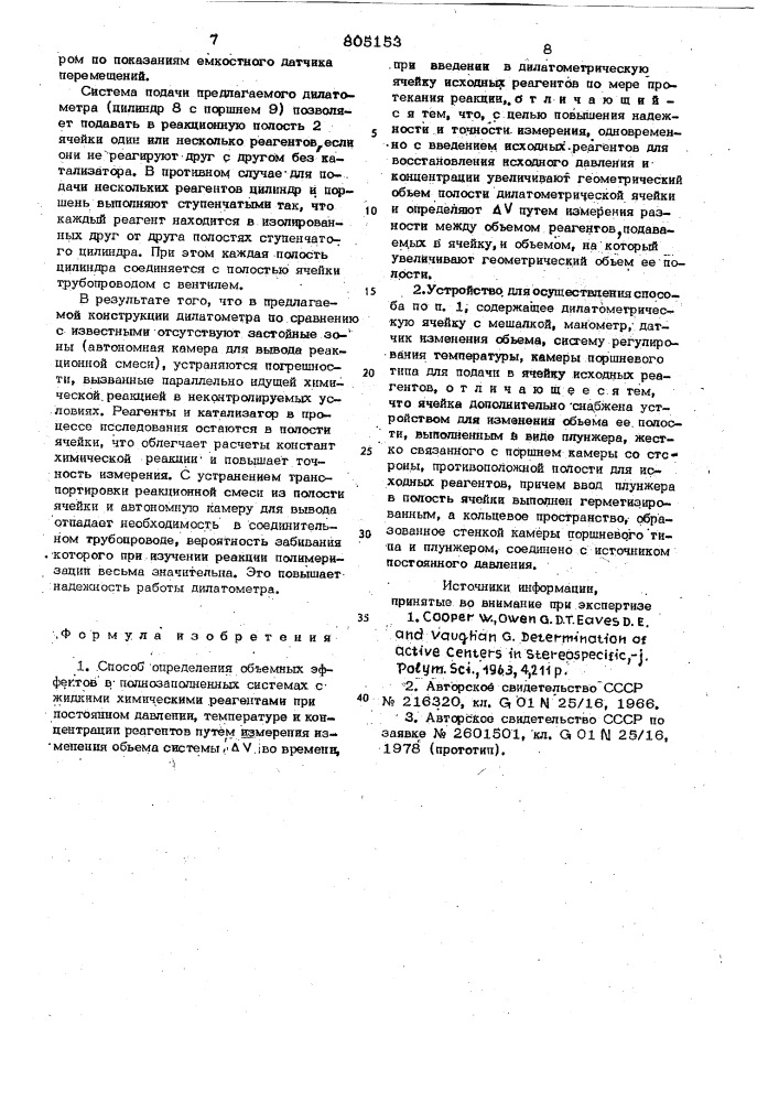 Способ определения объемныхэффектов и устройство для егоосуществления (патент 805153)