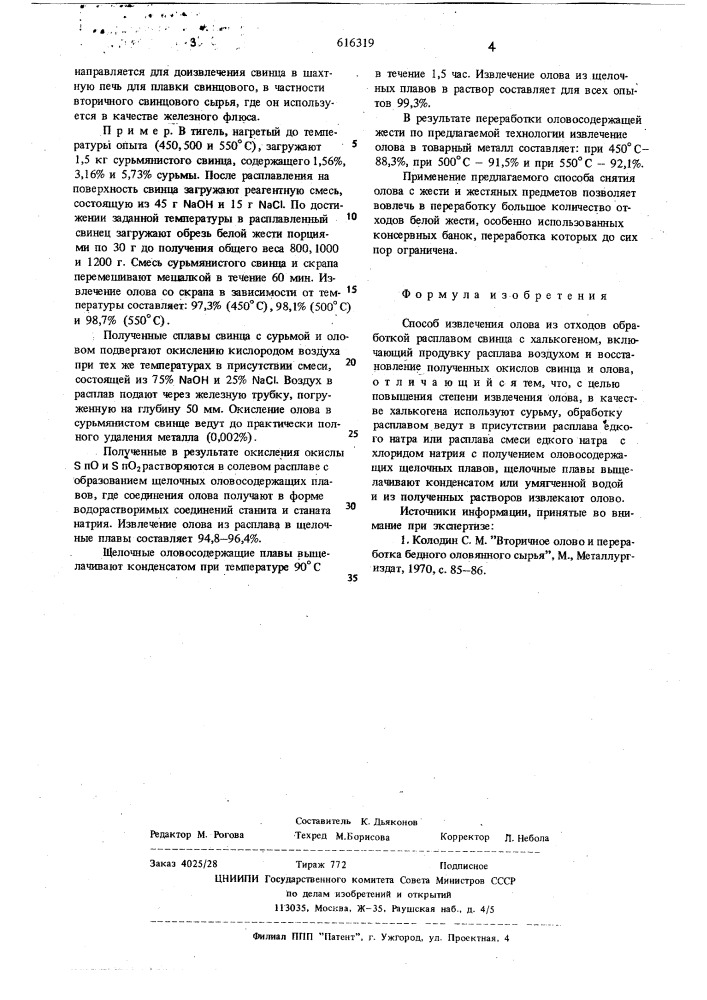 Способ извлечения олова из отходов (патент 616319)