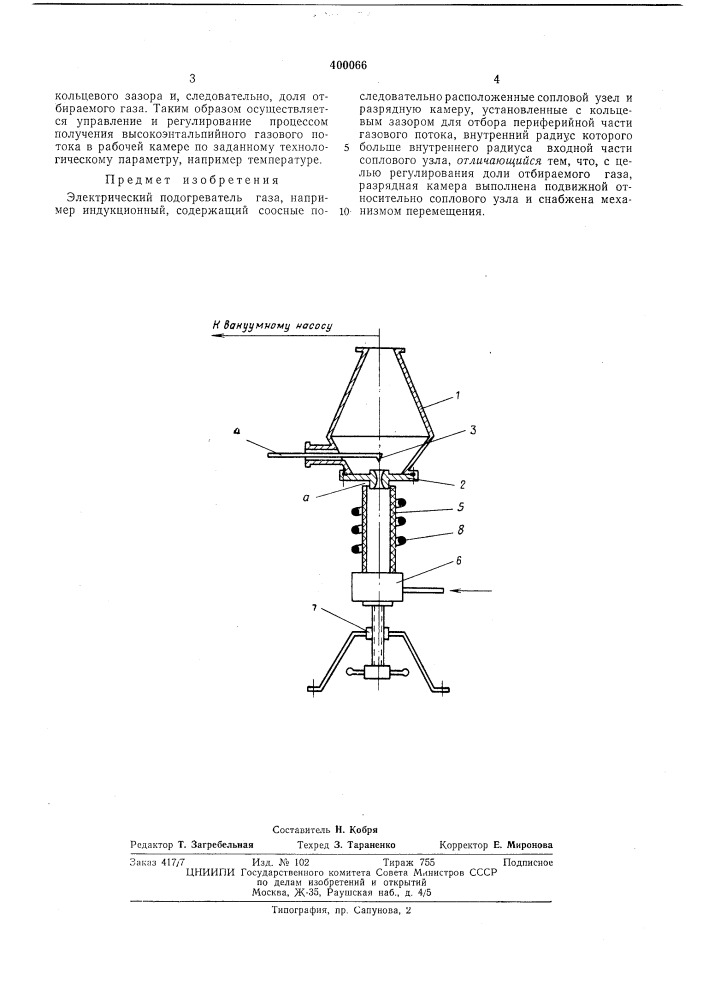 Электрический подогреватель газа (патент 400066)