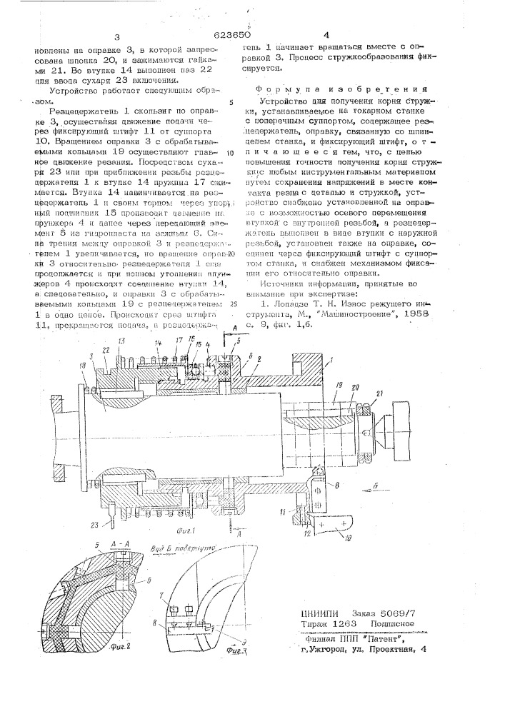 Устройство для получения корня стружки (патент 623650)