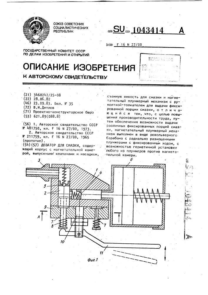 Дозатор для смазки (патент 1043414)