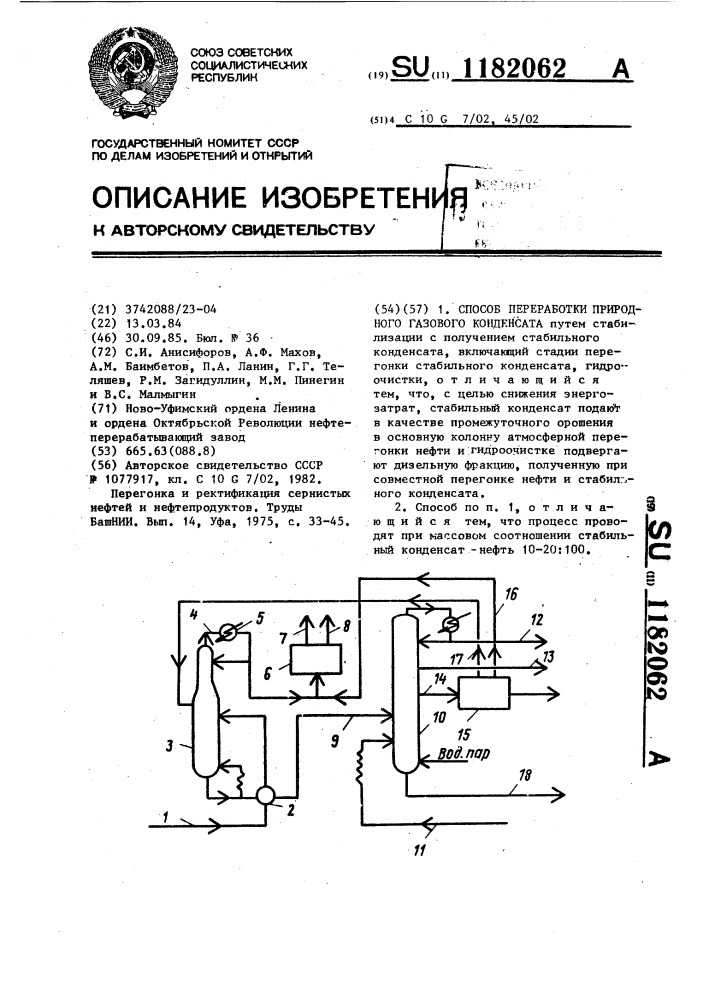 Способ переработки газового конденсата (патент 1182062)