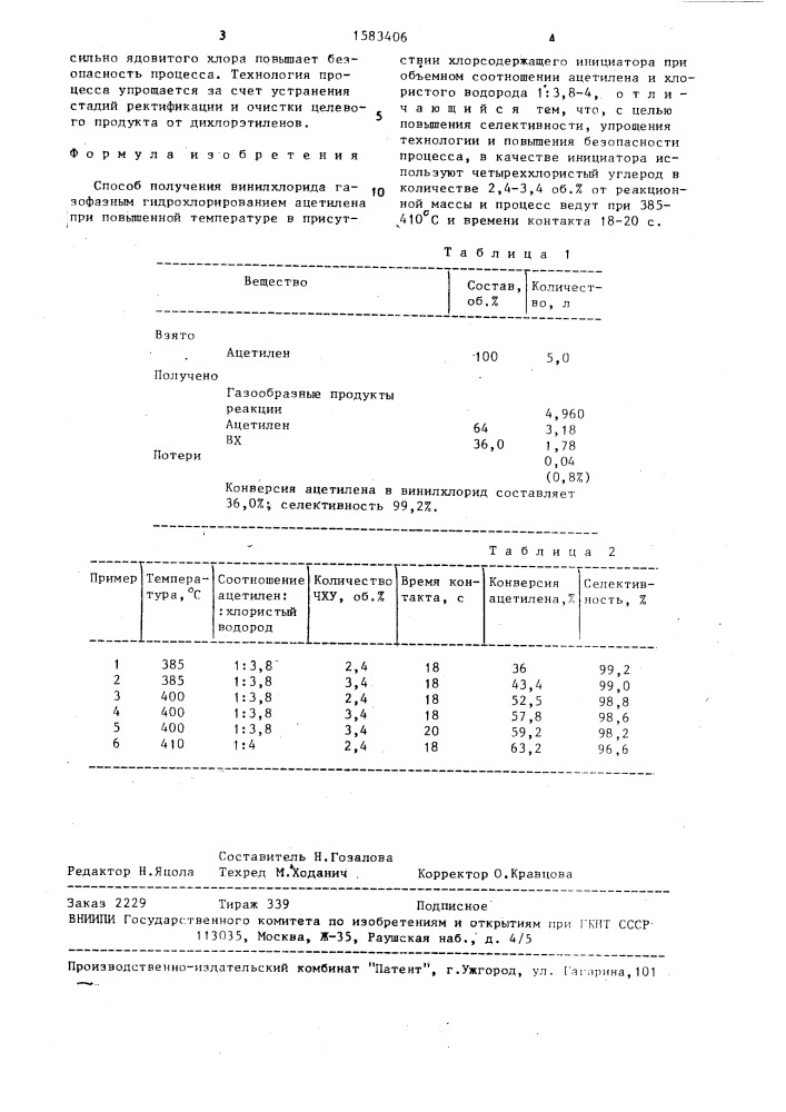 Способ получения винилхлорида (патент 1583406)