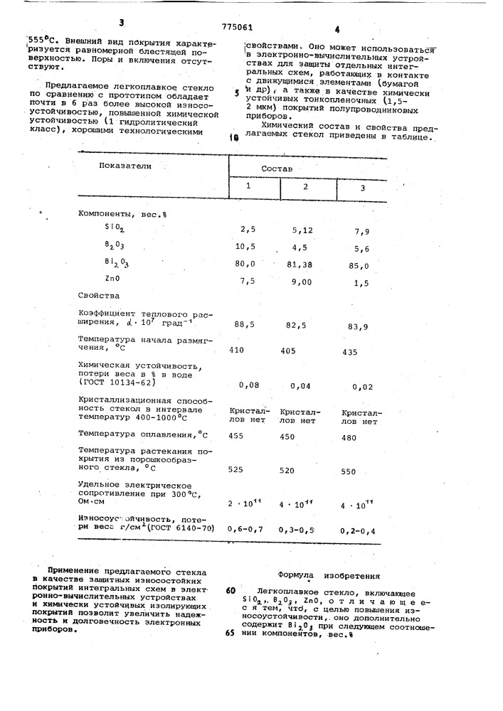 Легкоплавкое стекло (патент 775061)