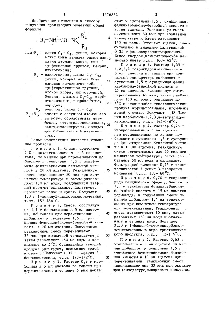 Способ получения производных мочевины (патент 1176834)