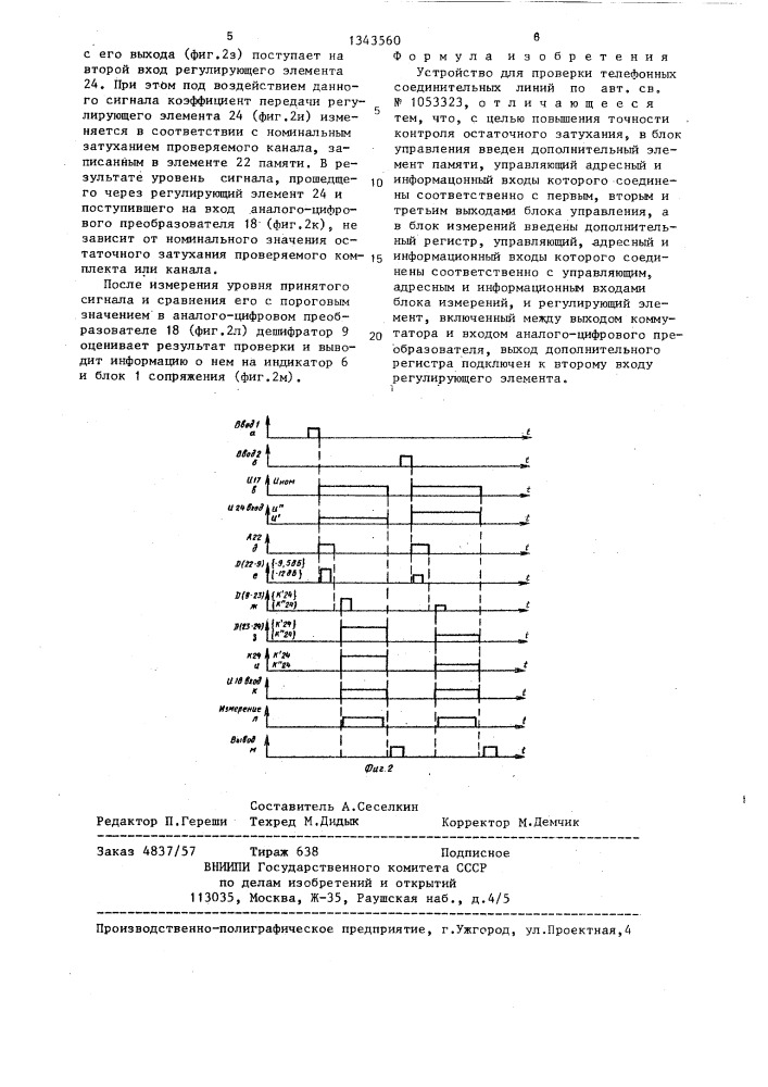 Устройство для проверки телефонных соединительных линий (патент 1343560)