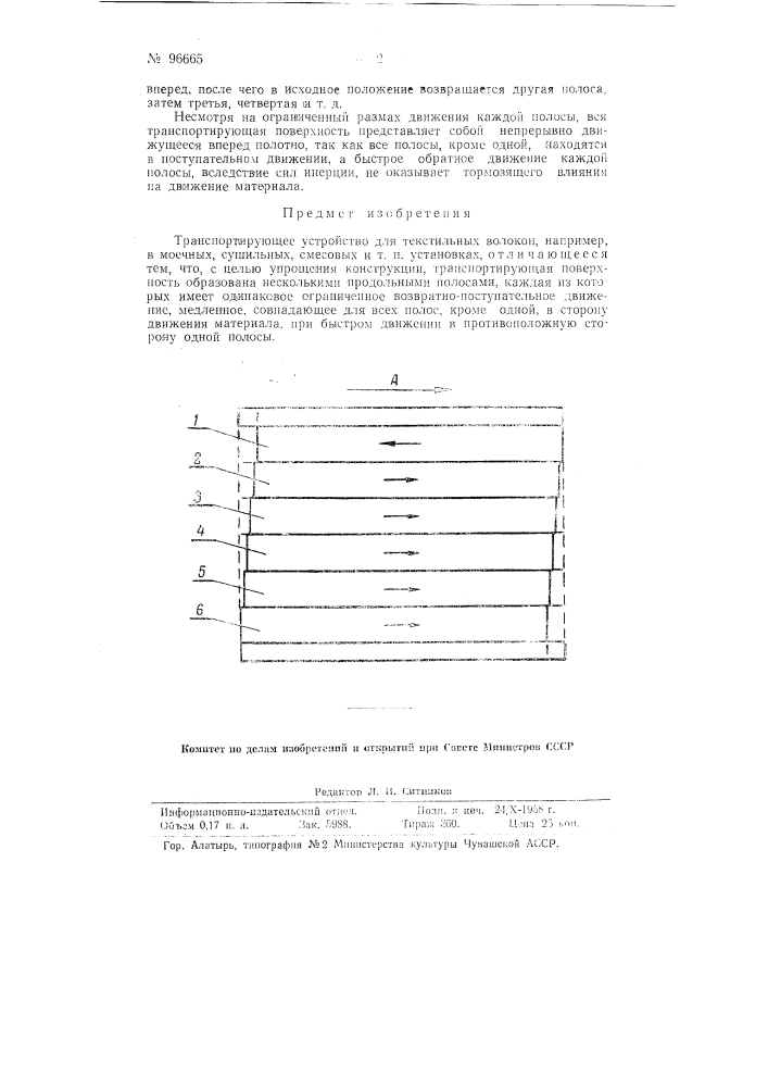 Транспортирующее устройство для текстильных волокон (патент 96665)