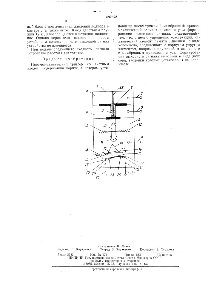 Пневмомеханический триггер со счетным входом (патент 482573)