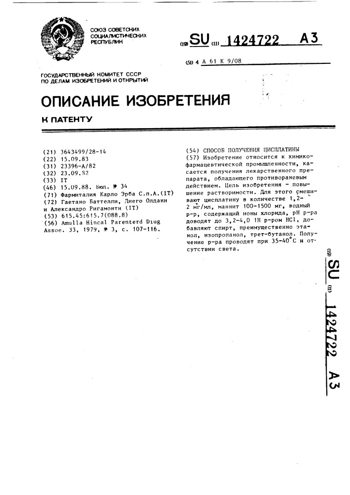 Способ получения цисплатины (патент 1424722)