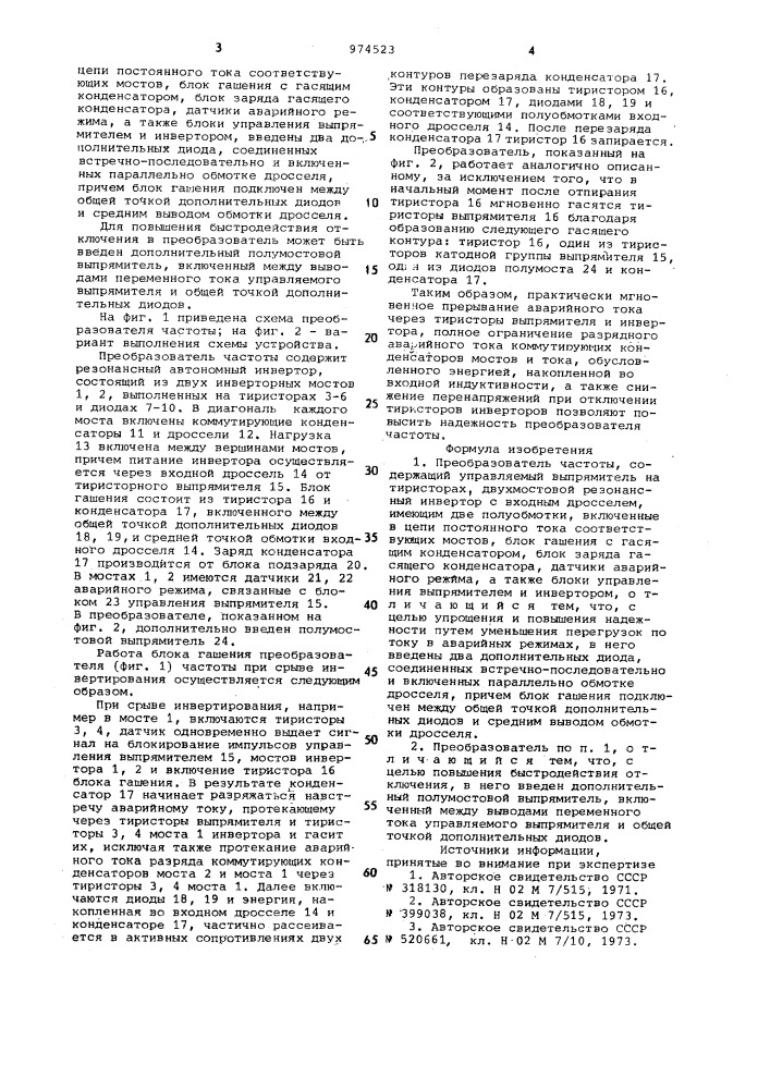 Преобразователь частоты (патент 974523)