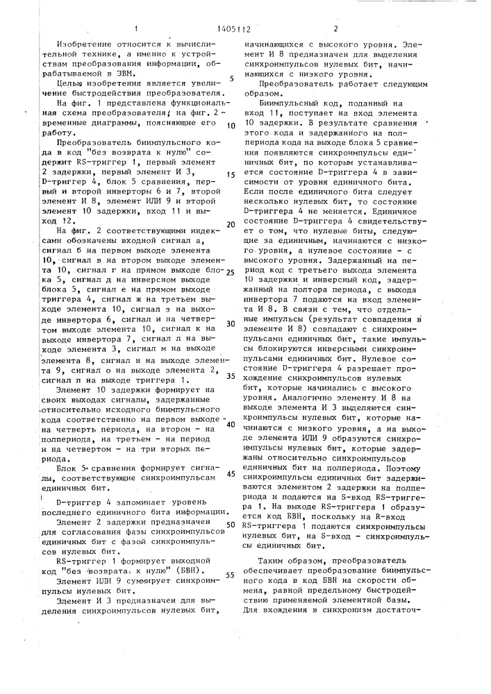 Преобразователь биимпульсного кода в код "без возврата к нулю (патент 1405112)