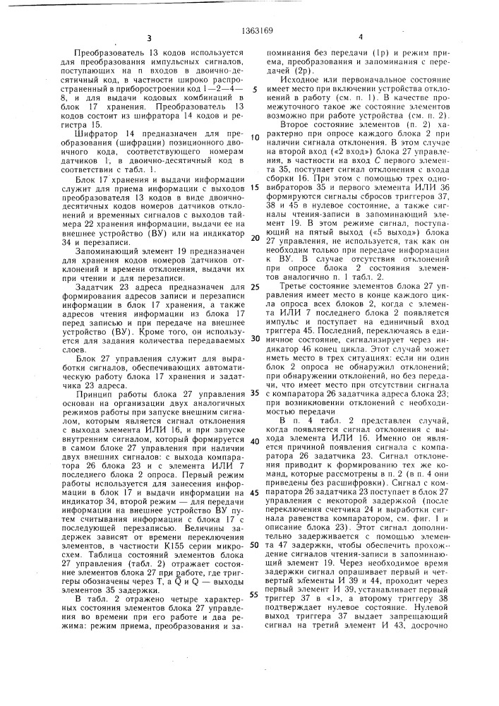 Устройство для контроля (патент 1363169)