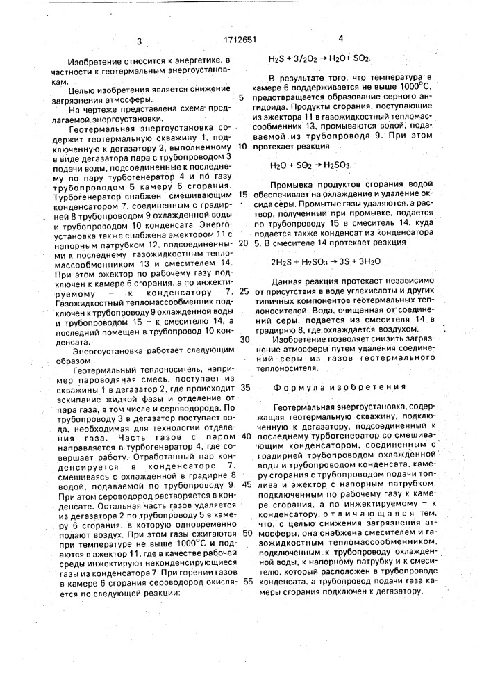 Геотермальная энергоустановка (патент 1712651)