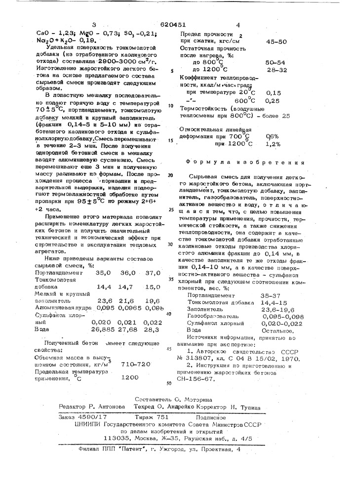 Сырьевая смесь для получения легкого жаростойкого бетона (патент 620451)