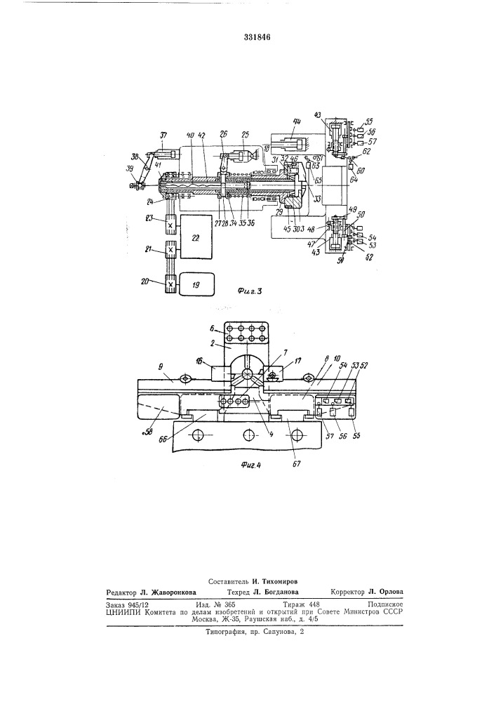 Токарный полуавтомат для обработки концевых заготовок (патент 331846)