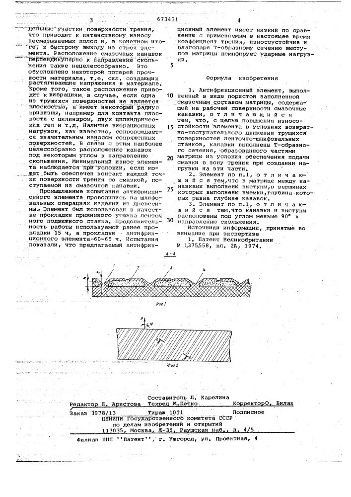 Антифрикционный элемент (патент 673431)